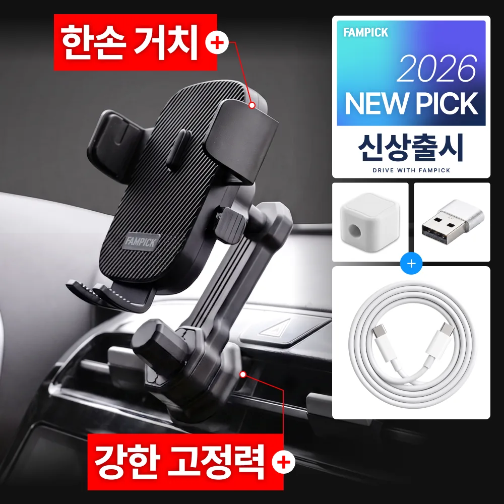 팸픽 차량 핸드폰 송풍구 거치대 가격 추이 팸픽 차량 핸드폰 송풍구 거치대 - 최저가 8,900원