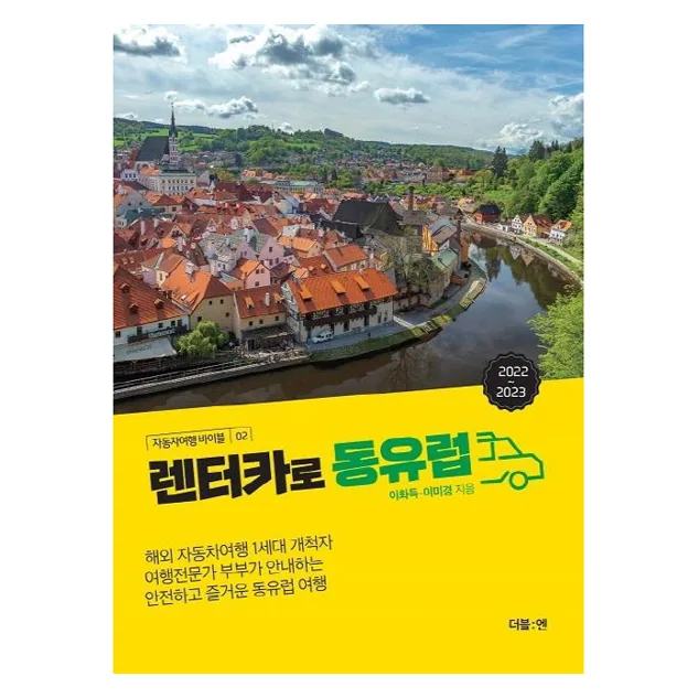 렌터카로 동유럽(2022-2023) 가격 추이 렌터카로 동유럽(2022-2023) - 최저가 15,750원