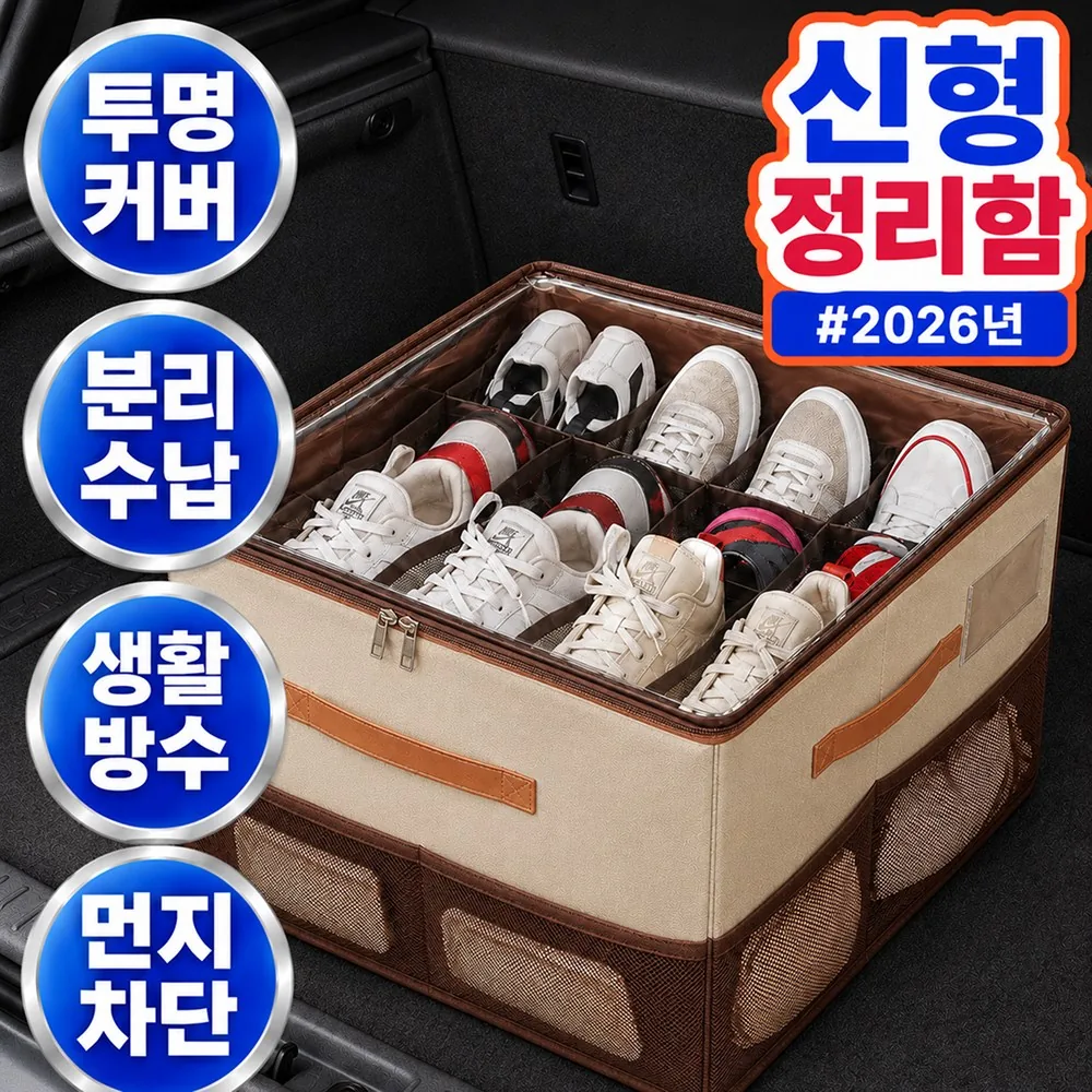 오든히 7세대 차량용 트렁크 신발 수납함 16칸 보관함 가격 추이 오든히 7세대 차량용 트렁크 신발 수납함 16칸 보관함 - 최저가 18,400원
