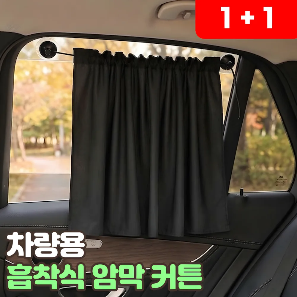 로니베이 차량용 암막커튼 자동차 창문 흡착식 가격 추이 로니베이 차량용 암막커튼 자동차 창문 흡착식 - 최저가 7,900원