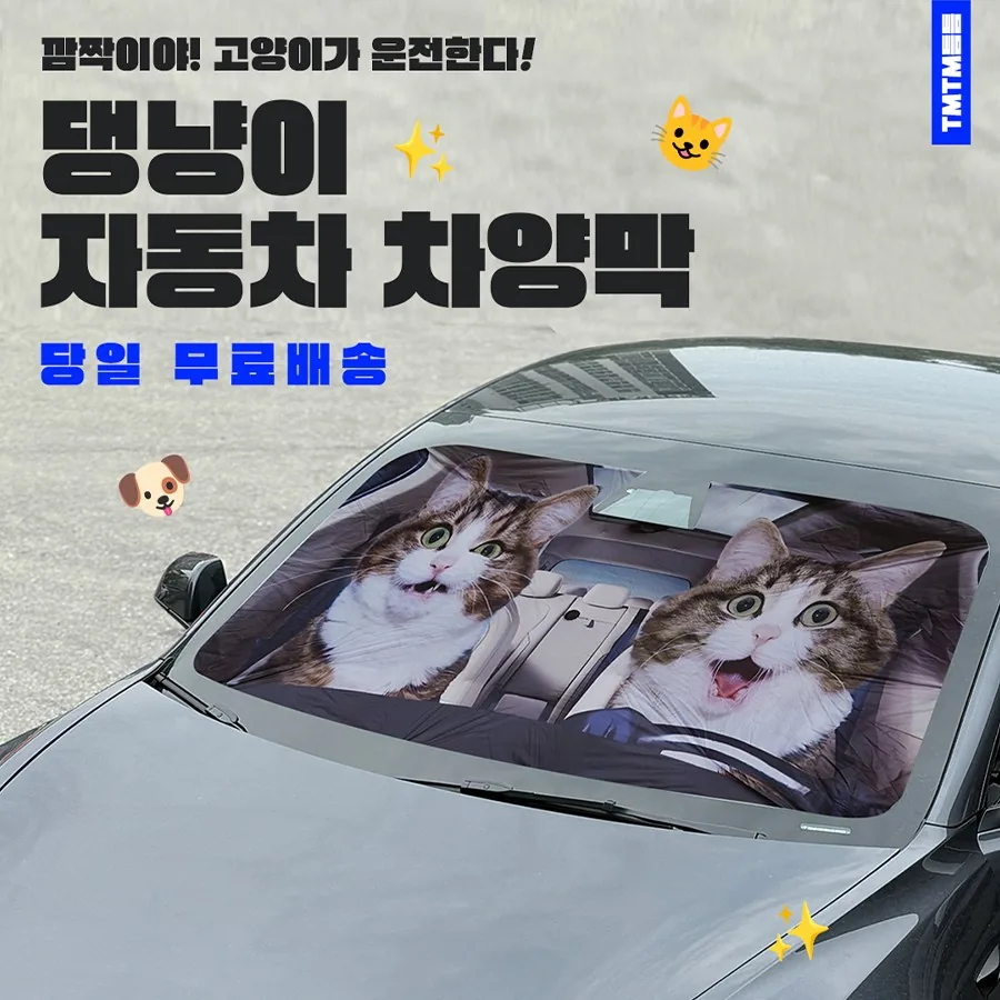 자동차 앞유리 햇빛가리개 캐릭터 우산형 원터치 가림막 가격 추이 자동차 앞유리 햇빛가리개 캐릭터 우산형 원터치 가림막 - 최저가 18,500원