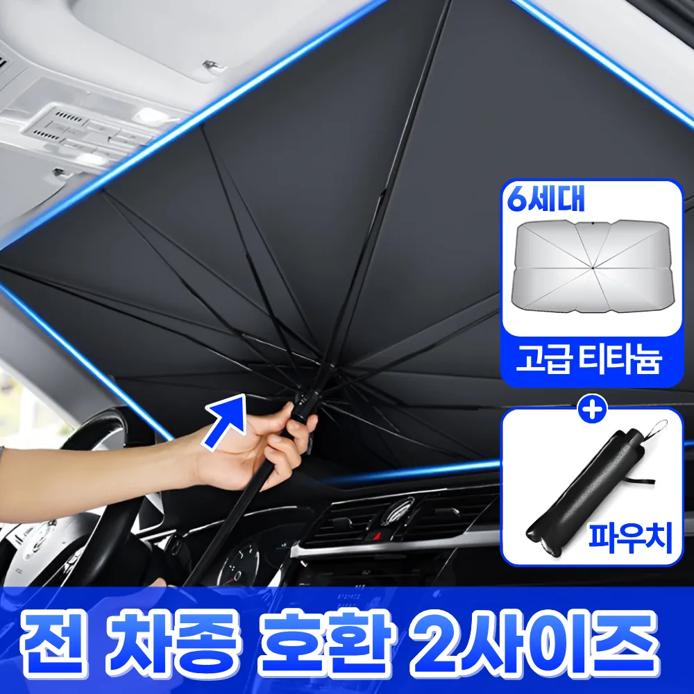모에룬 전차종 차량 햇빛가리개 앞유리 우산형 가격 추이 모에룬 전차종 차량 햇빛가리개 앞유리 우산형 - 최저가 9,390원