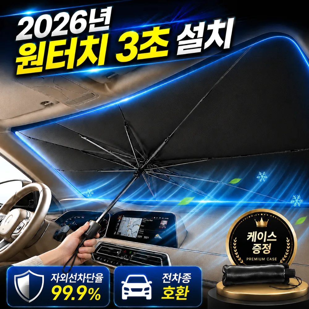 펠코스 차량 햇빛가리개 앞유리 자동차 우산형 가격 추이 펠코스 차량 햇빛가리개 앞유리 자동차 우산형 - 최저가 6,800원