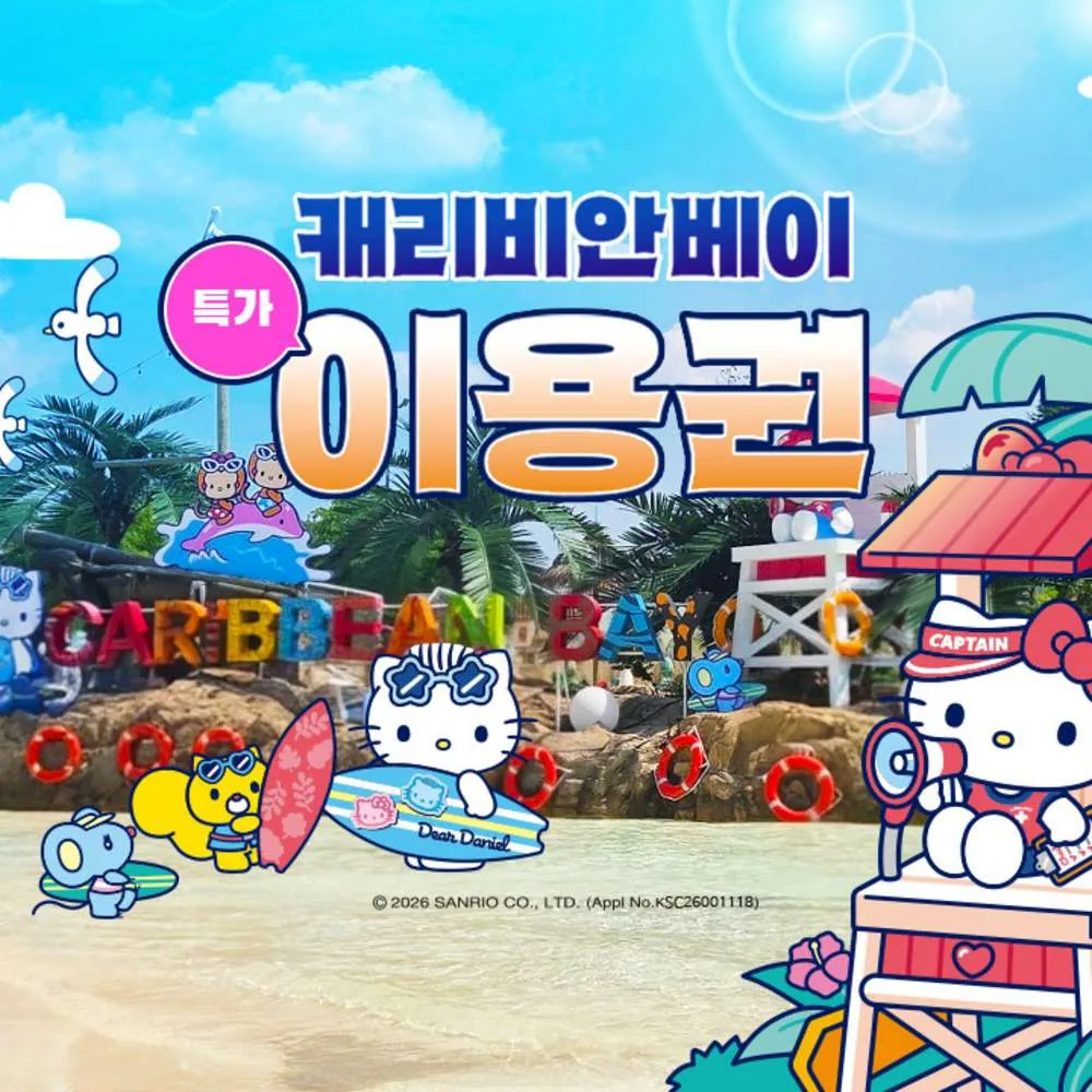 캐리비안베이 종일권 골드 1시즌 가격 추이 캐리비안베이 종일권 골드 1시즌 - 최저가 79,000원