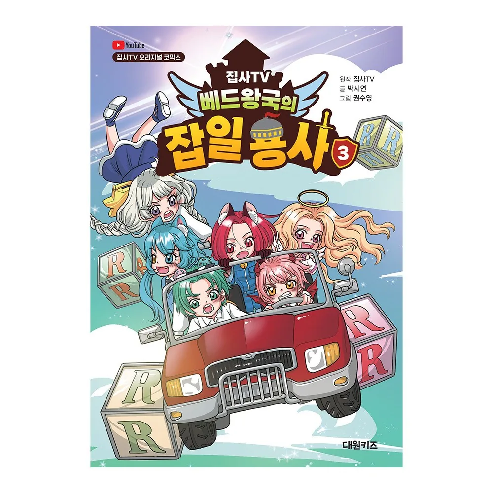 집사TV 베드왕국의 잡일 용사 가격 추이 집사TV 베드왕국의 잡일 용사 - 최저가 14,220원