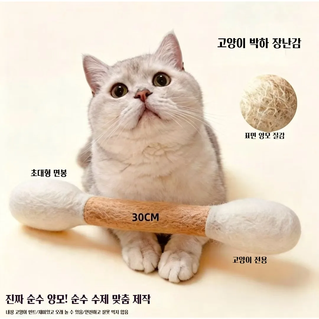 100% 순양모 대형 면봉 캣낚시봉 고양이 장난감 가격 추이 100% 순양모 대형 면봉 캣낚시봉 고양이 장난감 - 최저가 5,860원