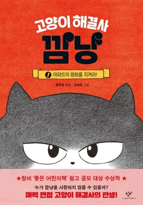 고양이 해결사 깜냥 1 가격 추이 고양이 해결사 깜냥 1 - 최저가 10,800원