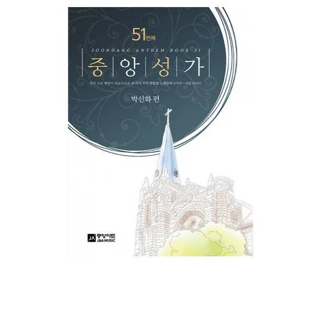 중앙성가 51 가격 추이 중앙성가 51 - 최저가 13,500원