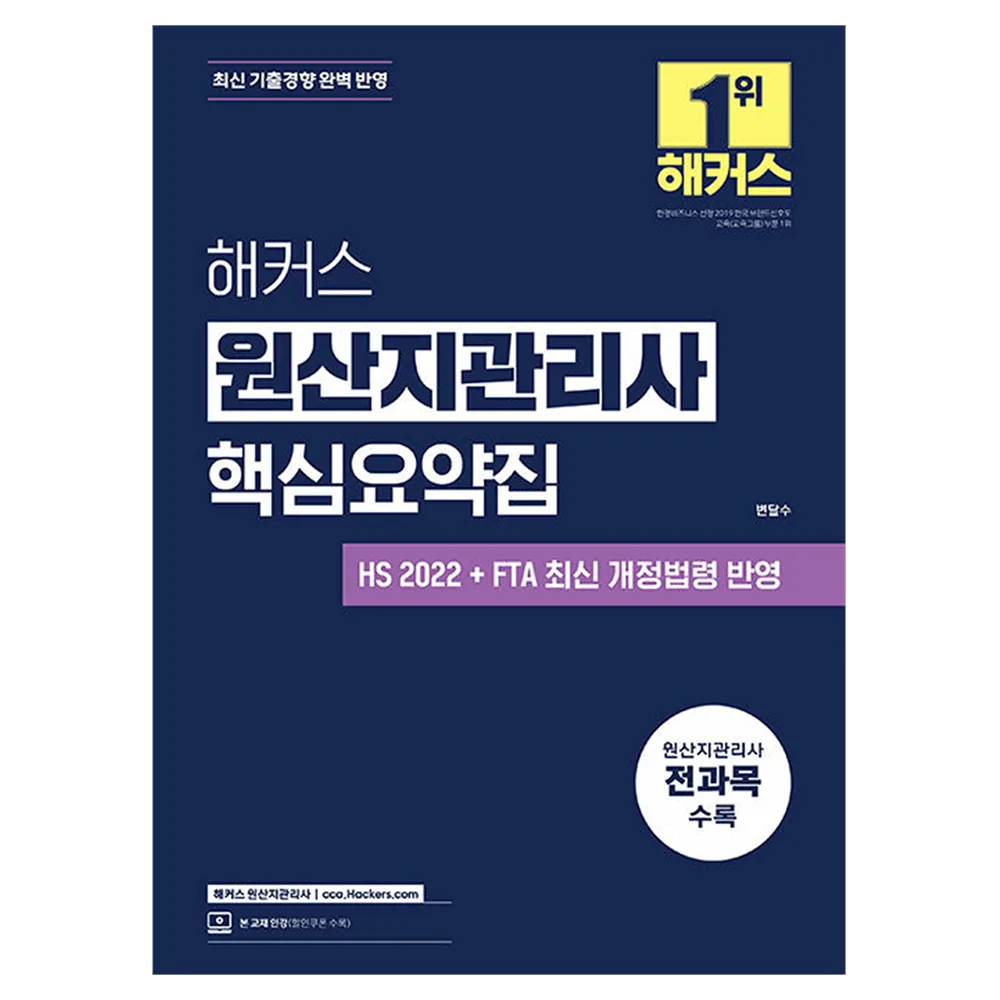 원산지관리사 핵심요약집 가격 추이 원산지관리사 핵심요약집 - 최저가 28,800원