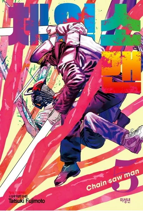 체인소 맨 5 가격 추이 체인소 맨 5 - 최저가 5,400원