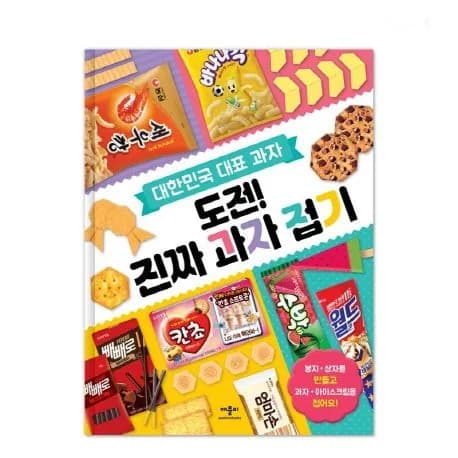 도전 진짜 과자 접기 가격 추이 도전 진짜 과자 접기 - 최저가 7,200원