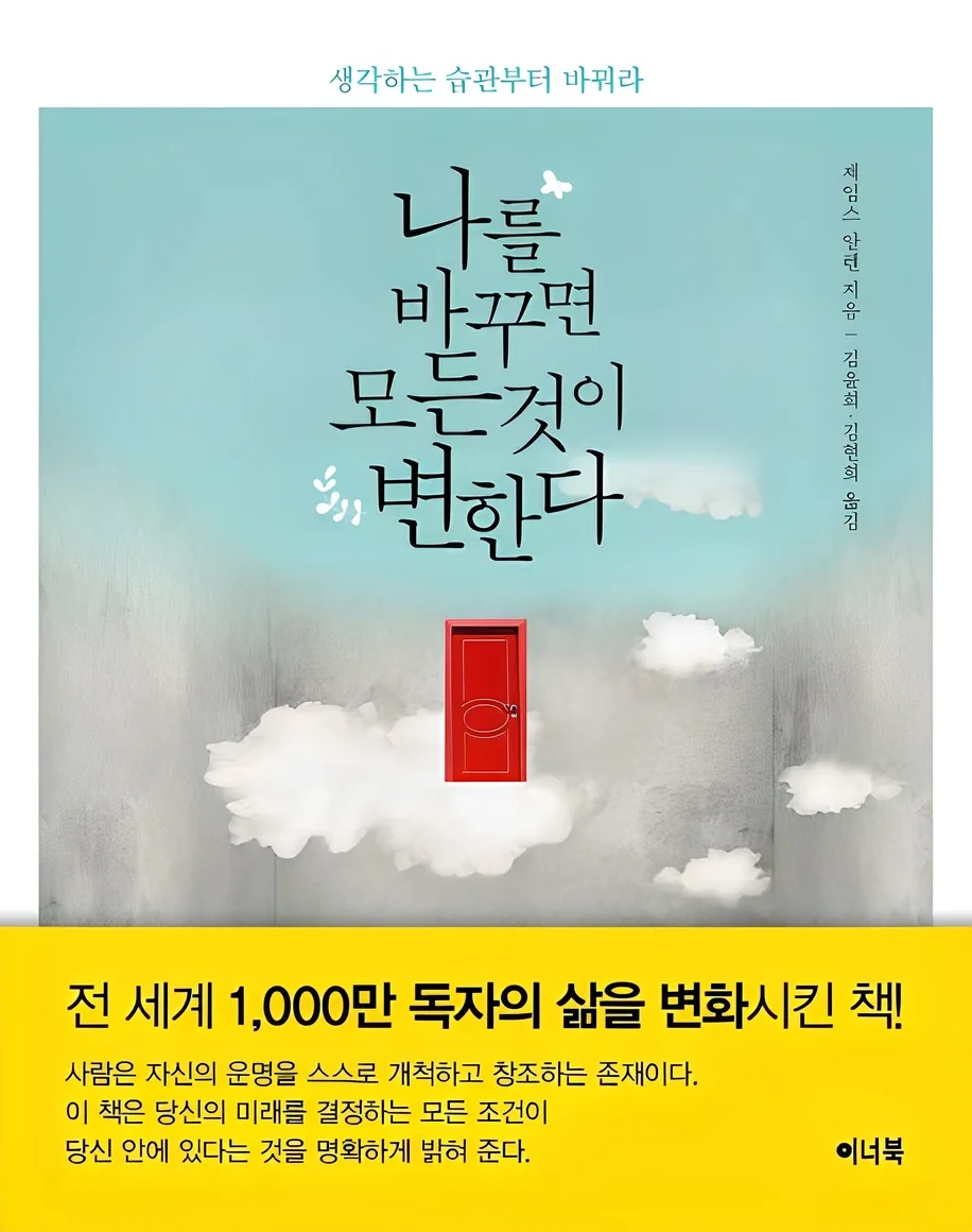 나를 바꾸면 모든 것이 변한다 가격 추이 나를 바꾸면 모든 것이 변한다 - 최저가 11,700원