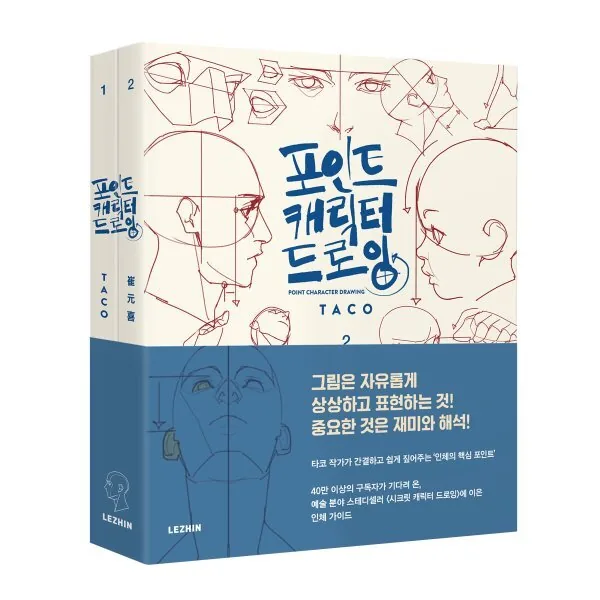 포인트 캐릭터 드로잉 전2권 가격 추이 포인트 캐릭터 드로잉 전2권 - 최저가 25,200원