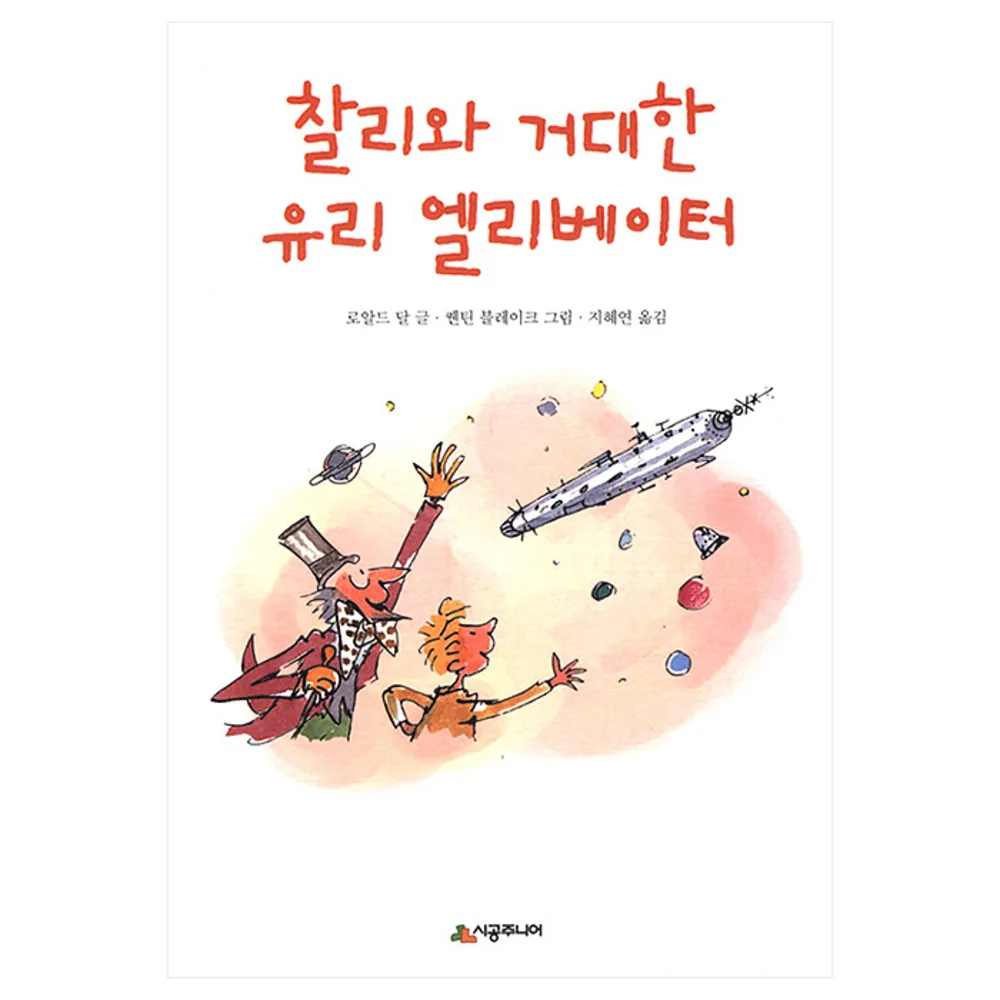 찰리와 거대한 유리 엘리베이터 문고 레벨2-08 가격 추이 찰리와 거대한 유리 엘리베이터 문고 레벨2-08 - 최저가 10,800원