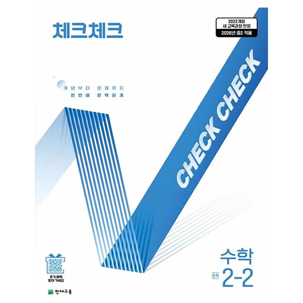 체크체크 중학 수학 2-2 2022개정 교육과정 가격 추이 체크체크 중학 수학 2-2 2022개정 교육과정 - 최저가 17,550원