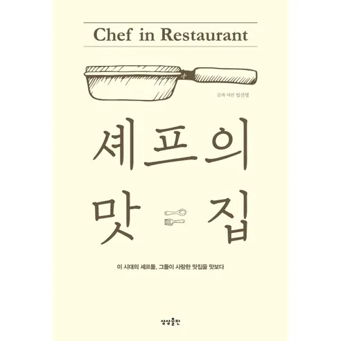 셰프의 맛집 가격 추이 셰프의 맛집 - 최저가 12,150원