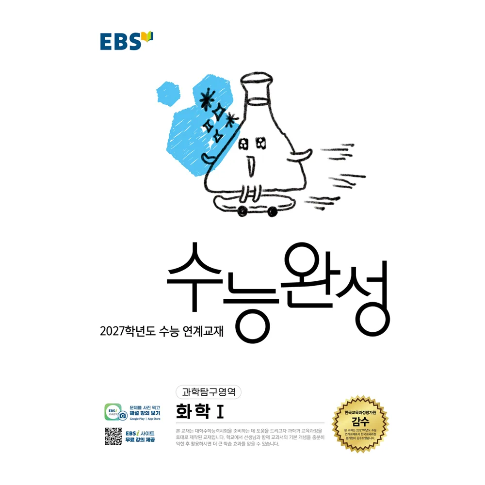 2027학년도 수능 연계교재 수능완성 화학1 가격 추이 2027학년도 수능 연계교재 수능완성 화학1 - 최저가 8,190원