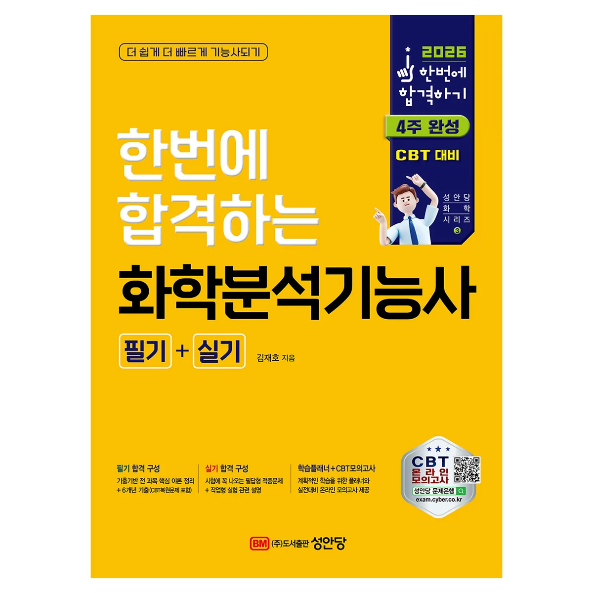 2026 한번에 합격하는 화학분석기능사 필기+실기 CBT 온라인 모의고사 가격 추이 2026 한번에 합격하는 화학분석기능사 필기+실기 CBT 온라인 모의고사 - 최저가 25,200원
