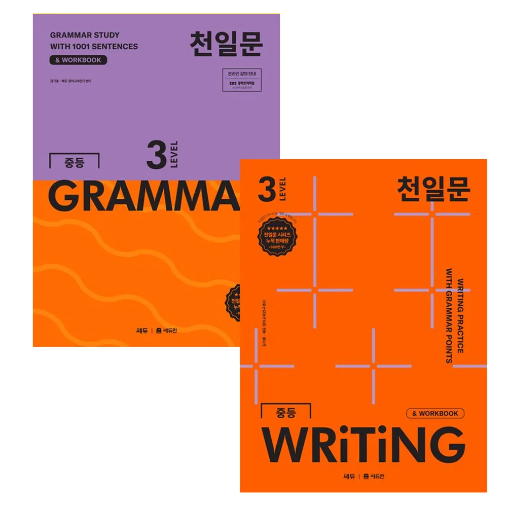 천일문 GRAMMAR + WRITING 세트 가격 추이 천일문 GRAMMAR + WRITING 세트 - 최저가 29,700원