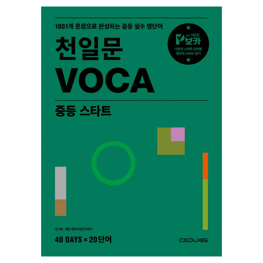 천일문 VOCA 중등 스타트 개정판 가격 추이 천일문 VOCA 중등 스타트 개정판 - 최저가 13,500원