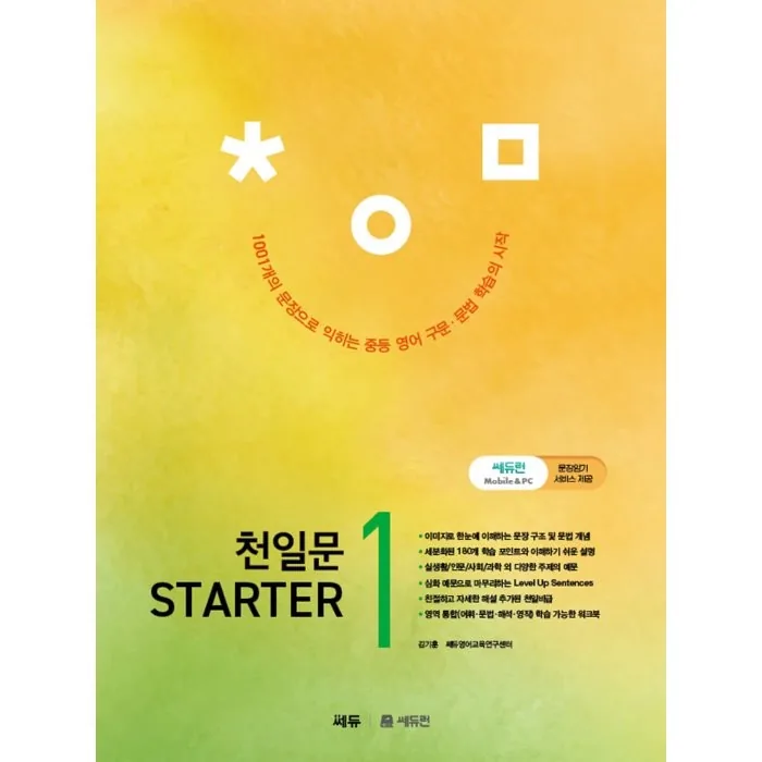 천일문 STARTER 가격 추이 천일문 STARTER - 최저가 18,900원