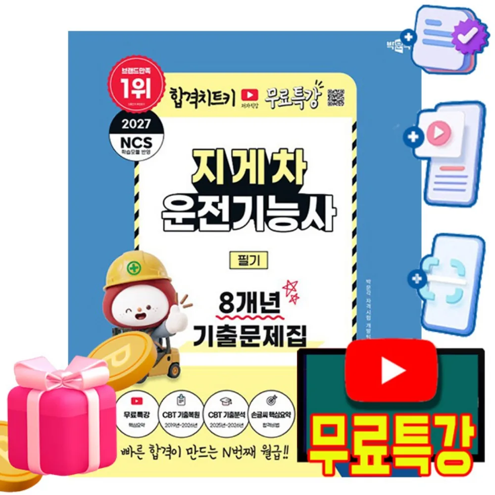 박문각 2027 지게차운전기능사 필기 기출문제집 가격 추이 박문각 2027 지게차운전기능사 필기 기출문제집 - 최저가 10,800원