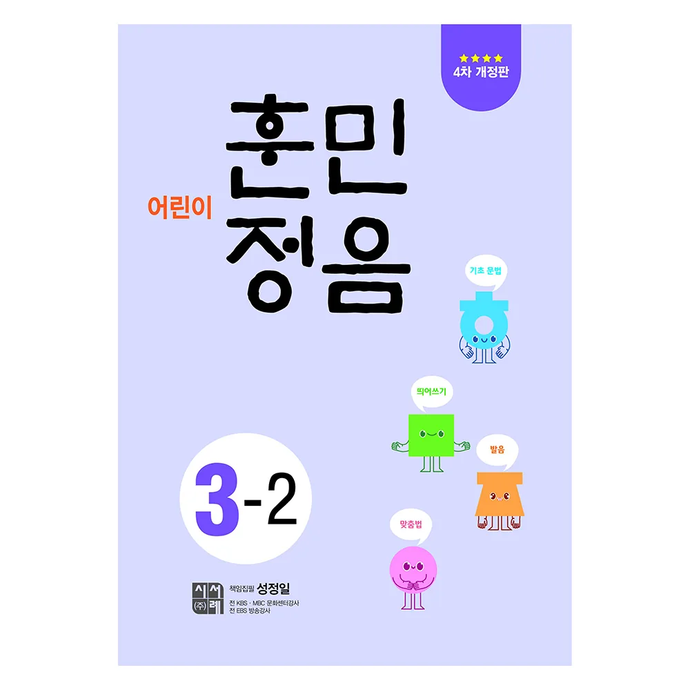 어린이 훈민정음 4차 개정판 가격 추이 어린이 훈민정음 4차 개정판 - 최저가 7,920원