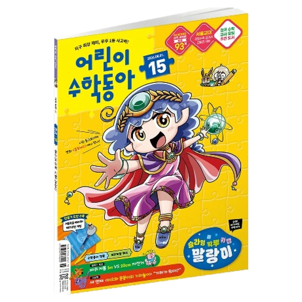 어린이수학동아 15호 26년 8월 1일 가격 추이 어린이수학동아 15호 26년 8월 1일 - 최저가 12,350원