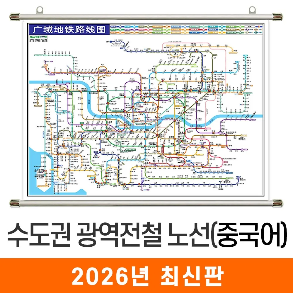 지도코리아 중국어 수도권 광역 전철노선도 210*150cm 족자 대형 가격 추이 지도코리아 중국어 수도권 광역 전철노선도 210*150cm 족자 대형 - 최저가 99,280원