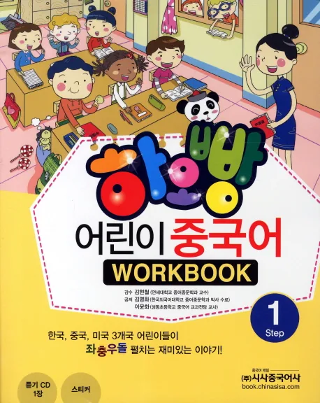 하오빵어린이 중국어 1 WorkBook 가격 추이 하오빵어린이 중국어 1 WorkBook - 최저가 7,200원