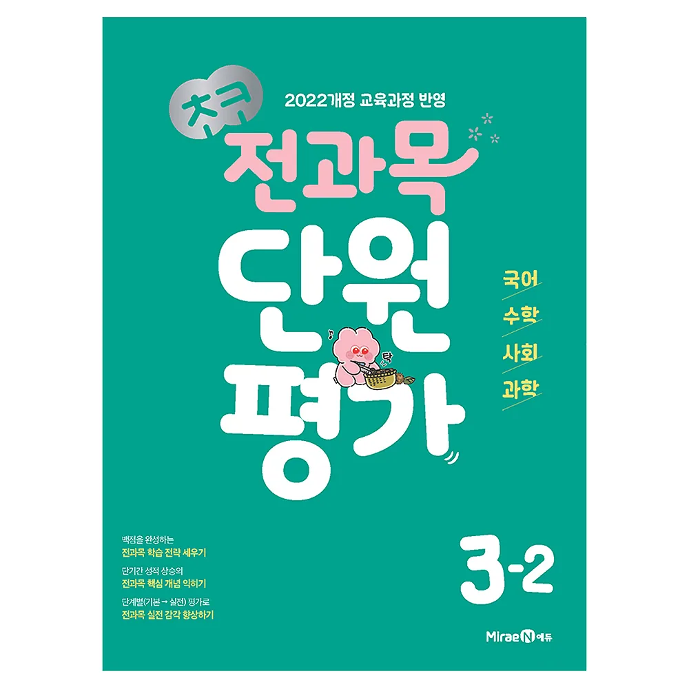 초코 전과목 단원평가 초등 국어·수학·사회·과학 3-2 가격 추이 초코 전과목 단원평가 초등 국어·수학·사회·과학 3-2 - 최저가 13,500원