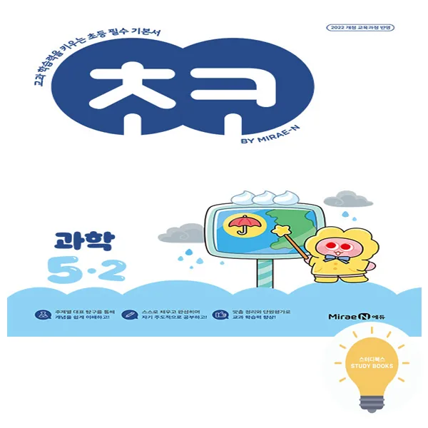 초코 초등 과학 5-2 가격 추이 초코 초등 과학 5-2 - 최저가 13,500원