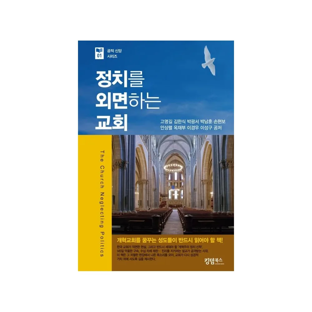 정치를 외면하는 교회 가격 추이 정치를 외면하는 교회 - 최저가 18,000원