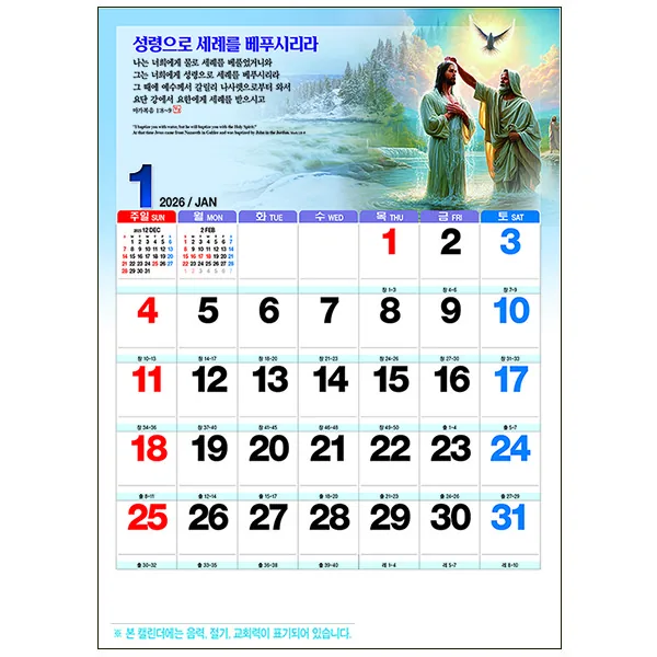 (한셀) 2026 벽걸이 교회 달력 목회 월력 가격 추이 (한셀) 2026 벽걸이 교회 달력 목회 월력 - 최저가 5,900원