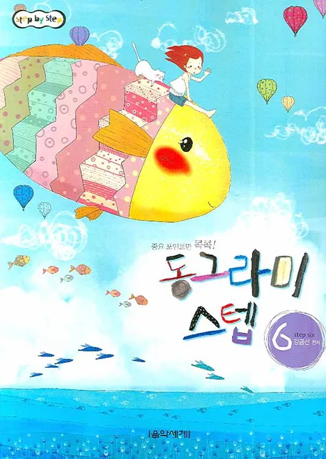 동그라미 스텝 6 가격 추이 동그라미 스텝 6 - 최저가 4,500원