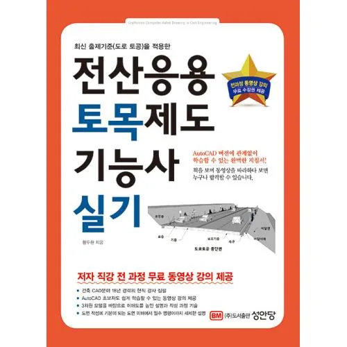전산응용토목제도기능사 실기 가격 추이 전산응용토목제도기능사 실기 - 최저가 22,500원