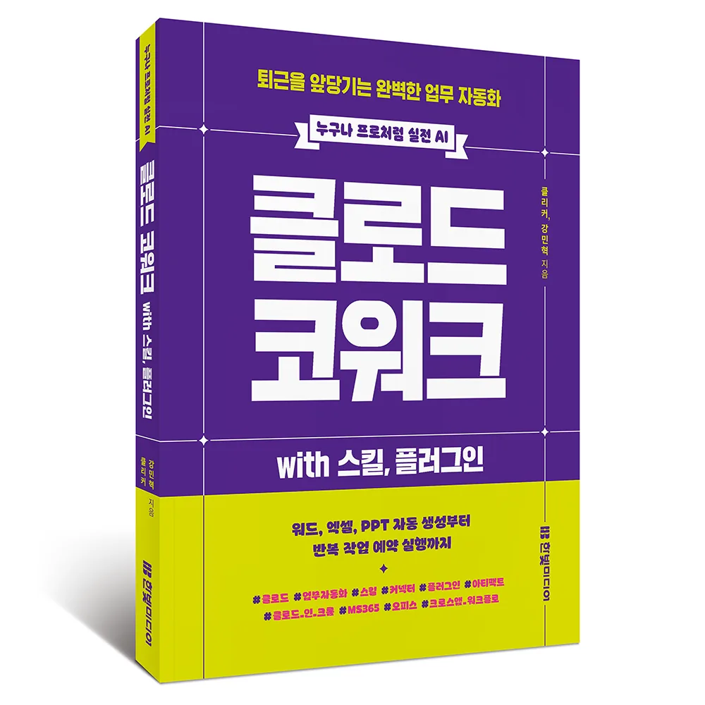 클로드 코워크 with 스킬, 플러그인 가격 추이 클로드 코워크 with 스킬, 플러그인 - 최저가 23,400원