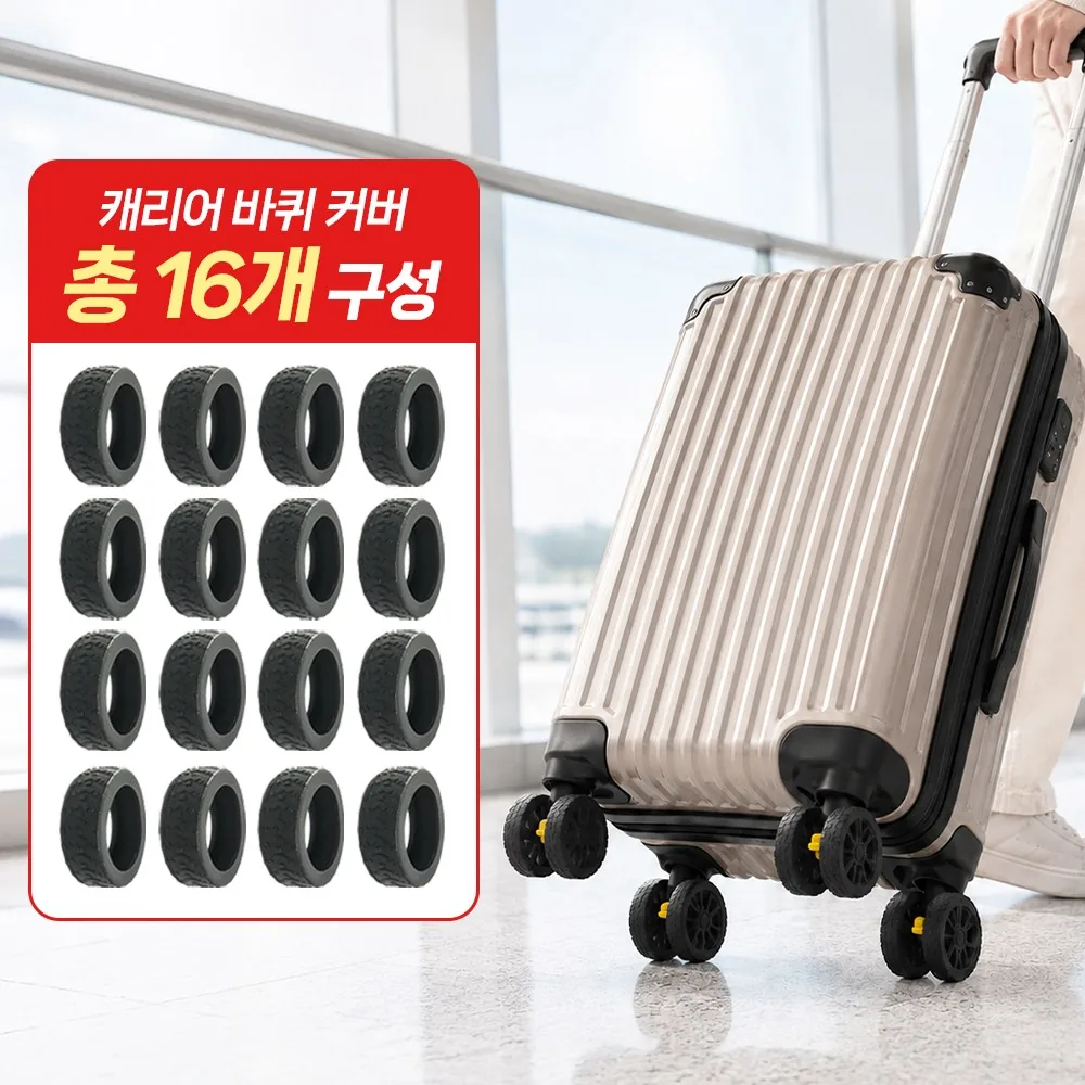 끌릭 캐리어 소음방지 실리콘 바퀴 커버 16개 가격 추이 끌릭 캐리어 소음방지 실리콘 바퀴 커버 16개 - 최저가 3,000원