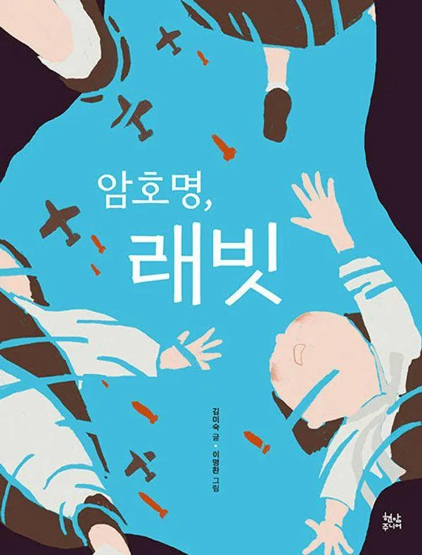 암호명, 래빗 가격 추이 암호명, 래빗 - 최저가 13,500원