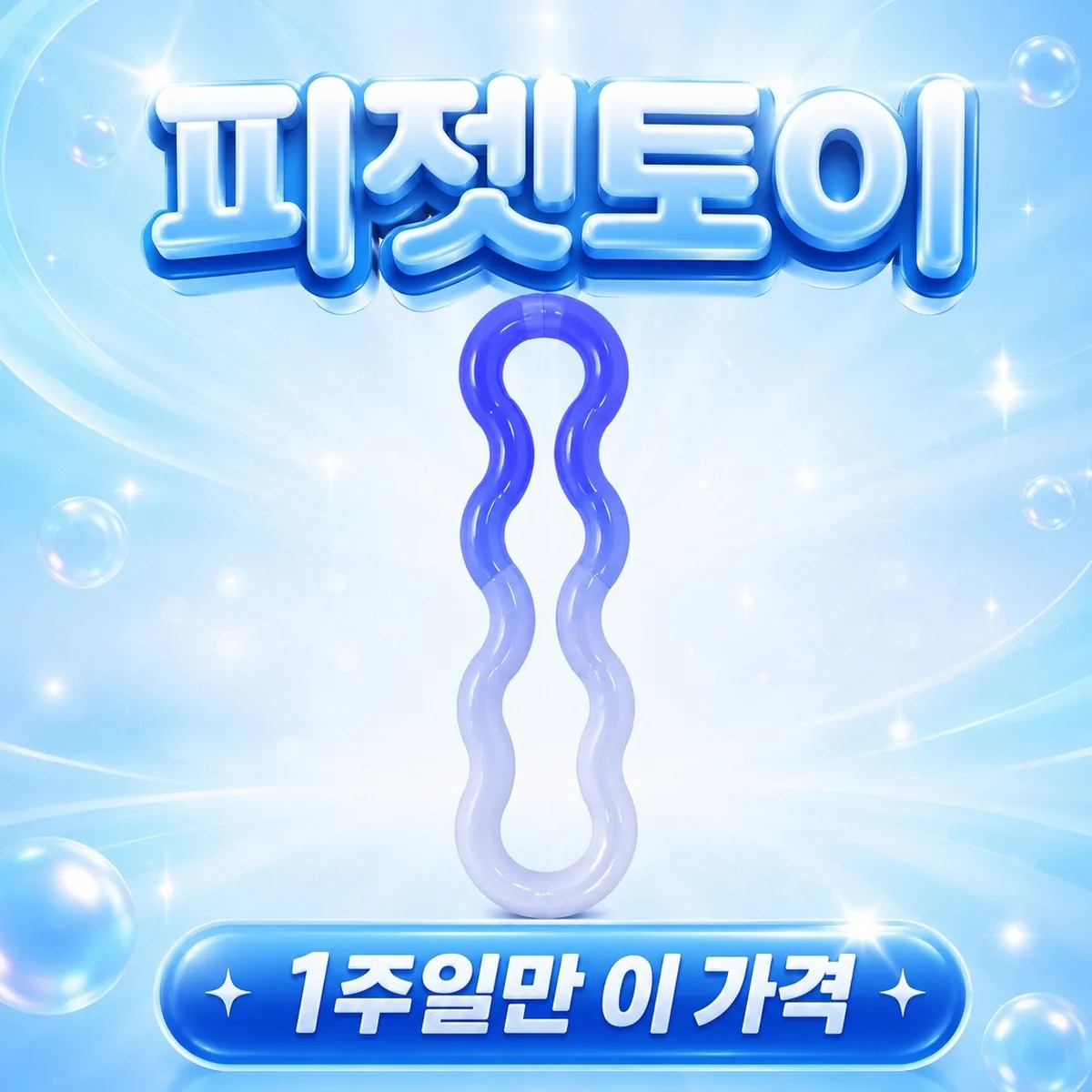 탱글탱글 온도감지 변색 피젯토이 가격 추이 탱글탱글 온도감지 변색 피젯토이 - 최저가 3,000원