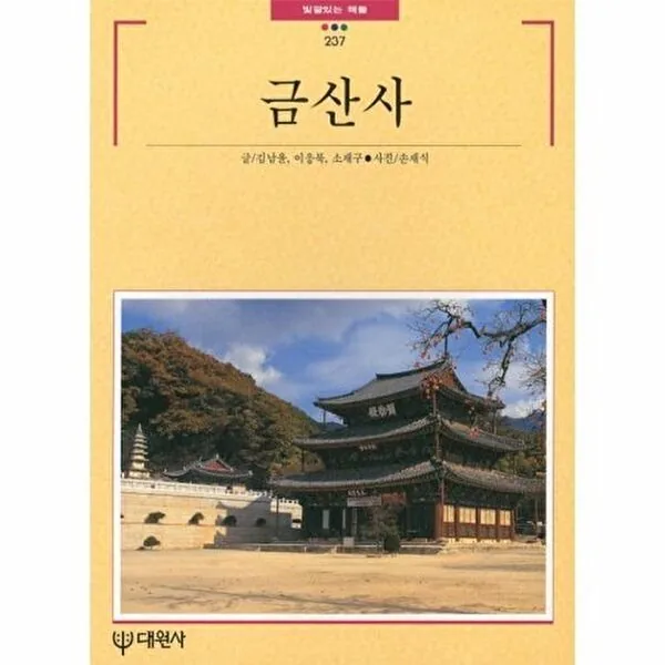 빛깔있는 책들 금산사 가격 추이 빛깔있는 책들 금산사 - 최저가 8,500원