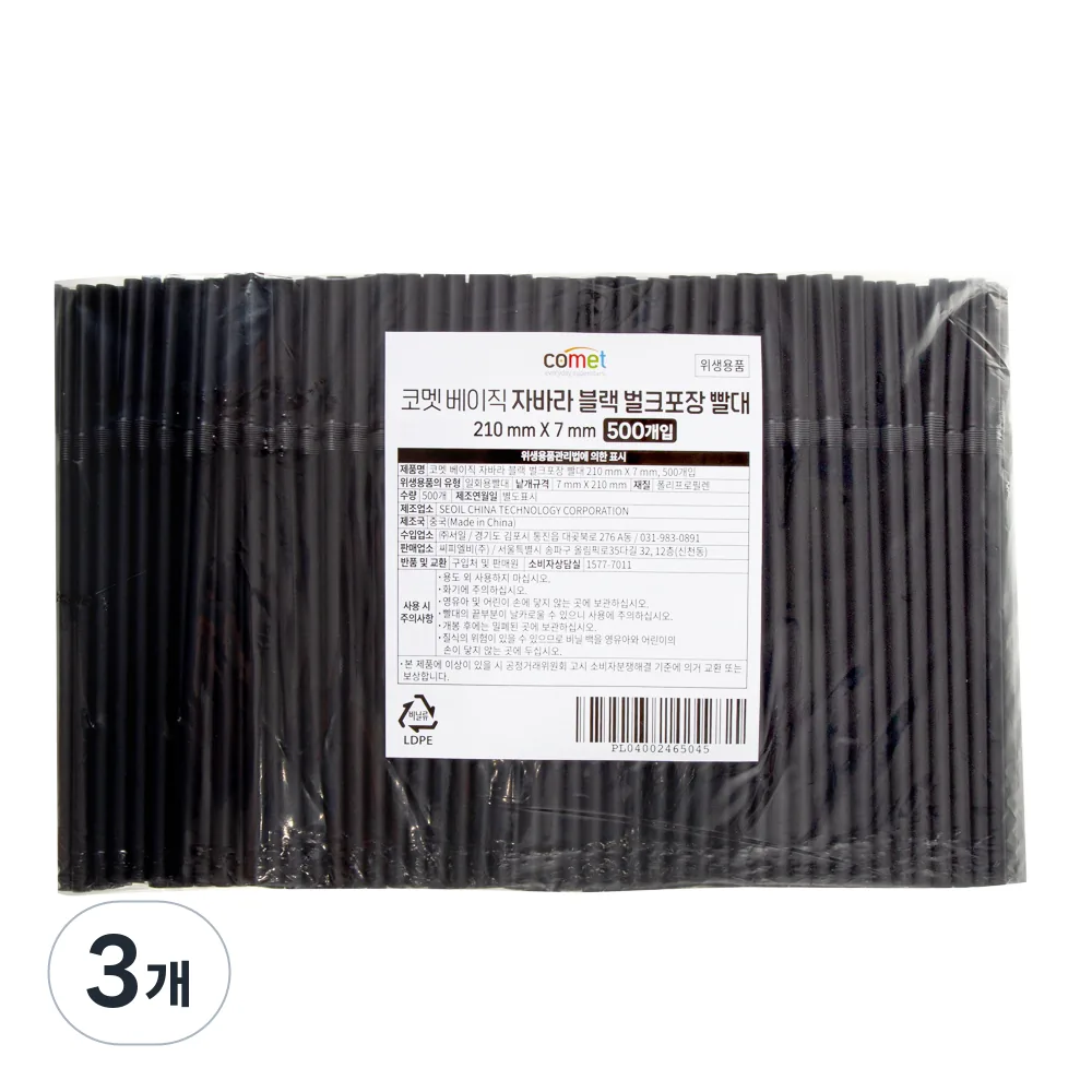코멧 베이직 자바라 빨대 블랙 210 x 7 mm 가격 추이 코멧 베이직 자바라 빨대 블랙 210 x 7 mm - 최저가 7,890원
