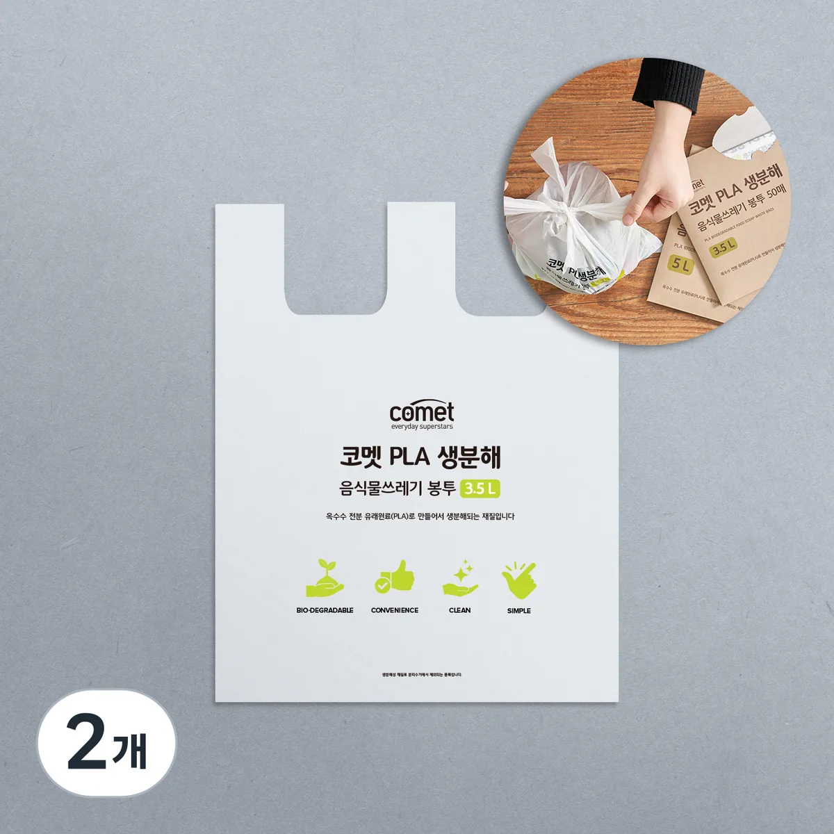코멧 생분해 음식물쓰레기 봉투 50매 가격 추이 코멧 생분해 음식물쓰레기 봉투 50매 - 최저가 6,990원