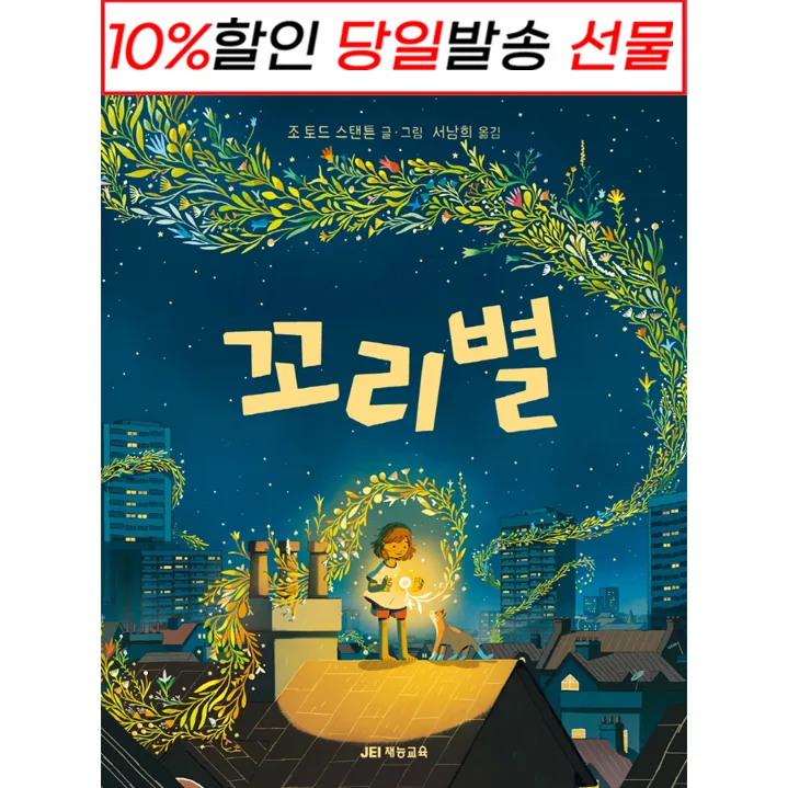 꼬리별 (조 토드 스탠든) 가격 추이 꼬리별 (조 토드 스탠든) - 최저가 11,700원