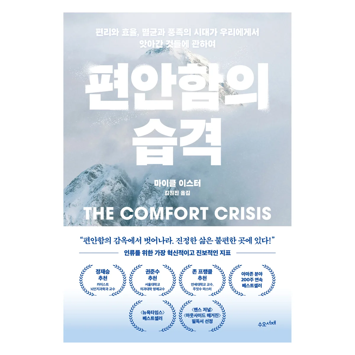 편안함의 습격: 편리와 효율, 멸균과 풍족의 시대가 우리에게서 앗아간 것들에 관하여 가격 추이 편안함의 습격: 편리와 효율, 멸균과 풍족의 시대가 우리에게서 앗아간 것들에 관하여 - 최저가 19,800원