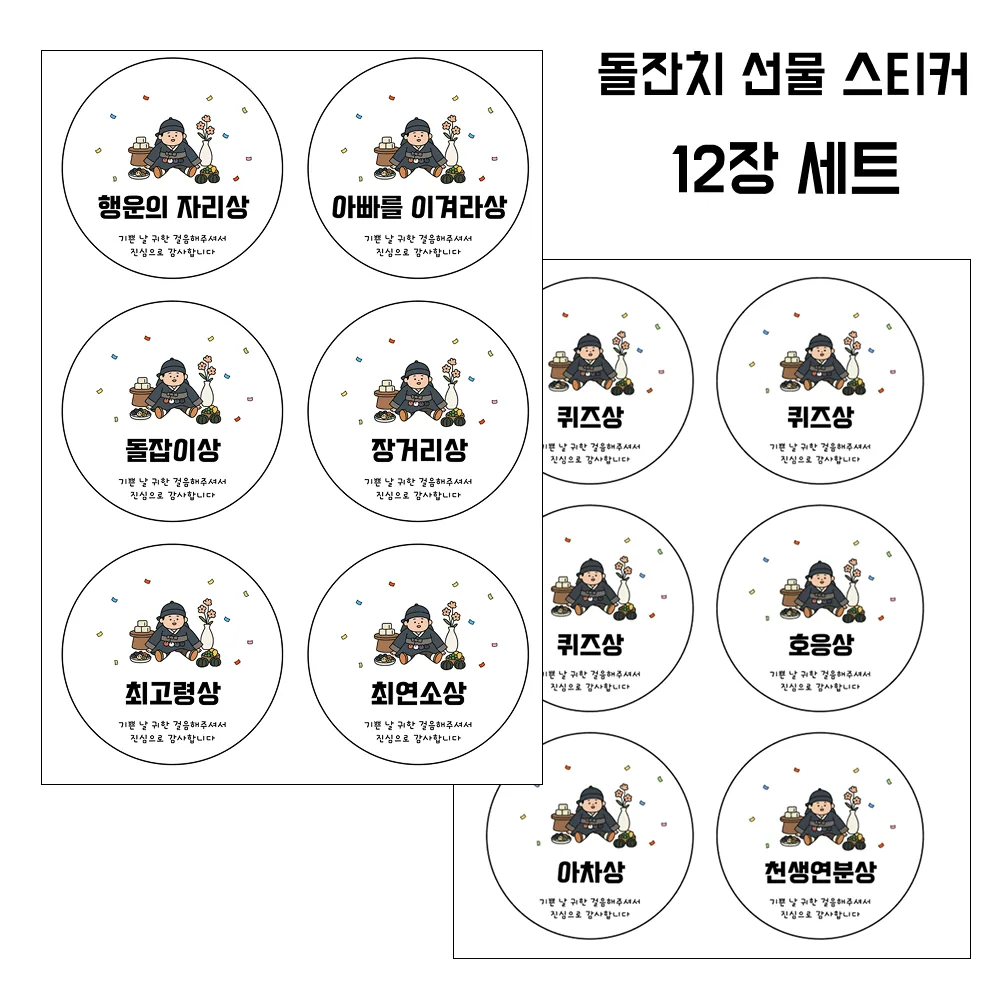 커멘드에스 돌잔치 스티커 가격 추이 커멘드에스 돌잔치 스티커 - 최저가 8,900원