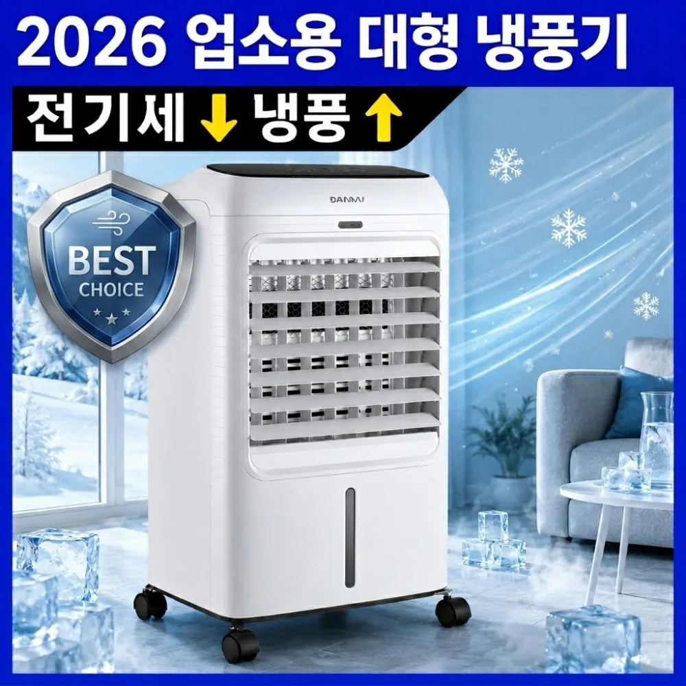 업소용 대형 에어쿨러 이동식 냉풍기 가격 추이 업소용 대형 에어쿨러 이동식 냉풍기 - 최저가 137,900원