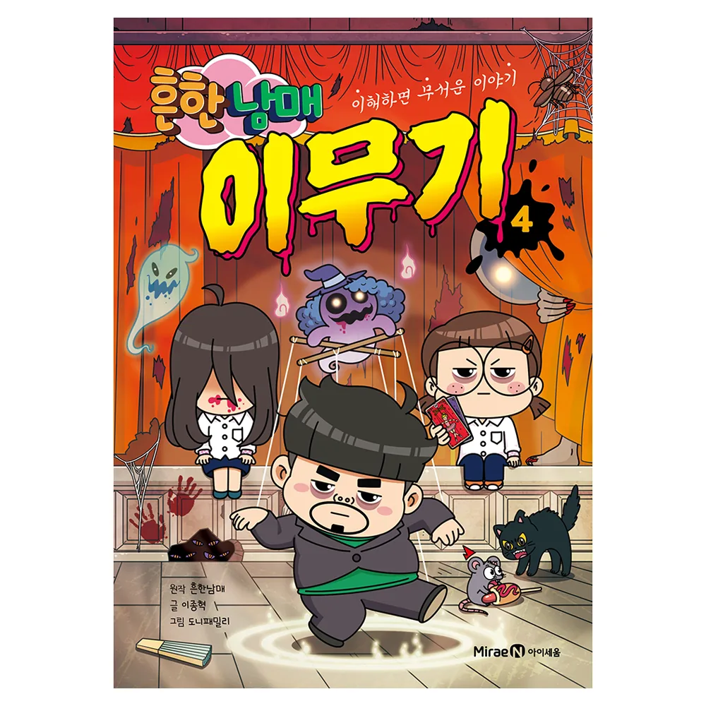 흔한남매 이무기 가격 추이 흔한남매 이무기 - 최저가 15,120원