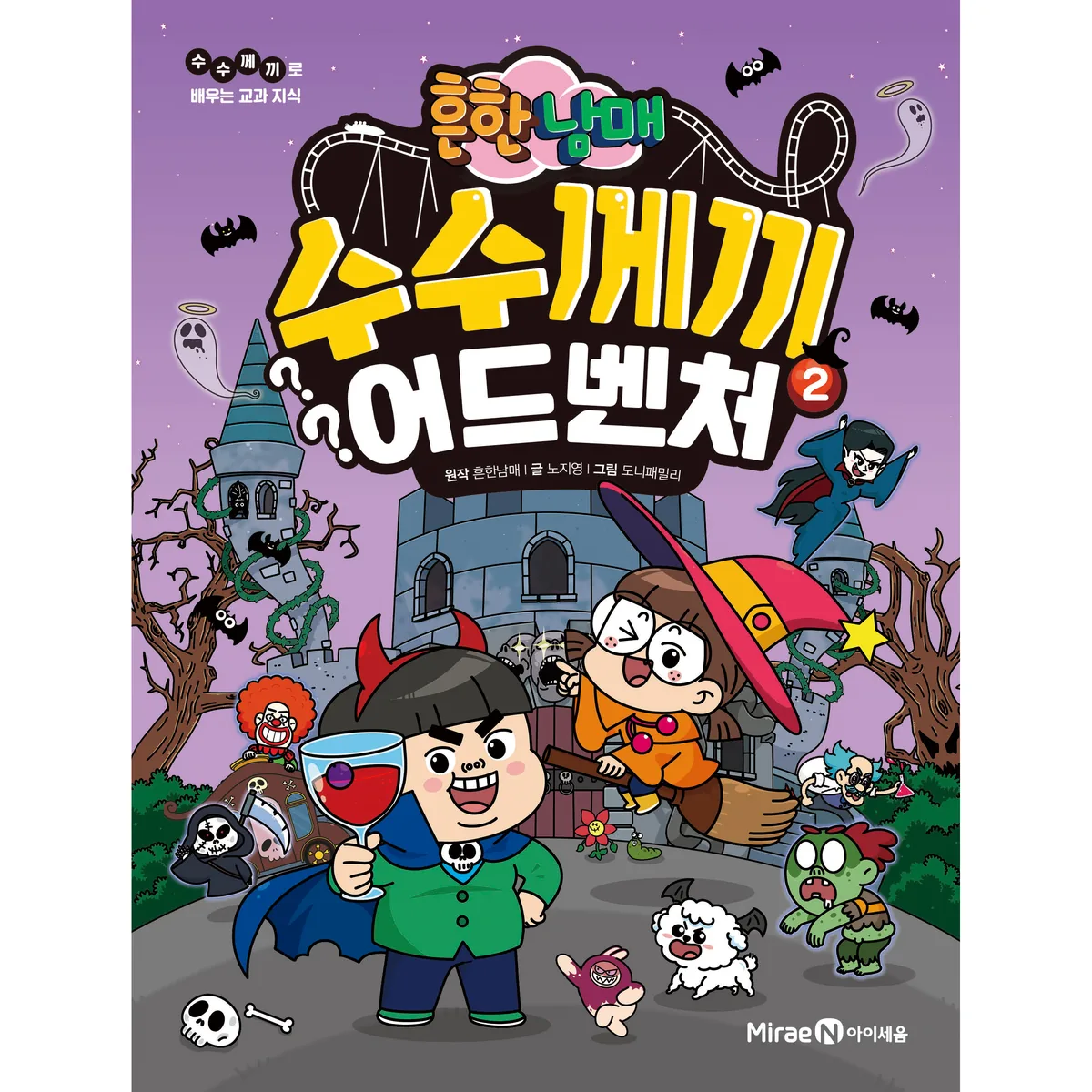 흔한남매 수수께끼 어드벤처 가격 추이 흔한남매 수수께끼 어드벤처 - 최저가 12,600원