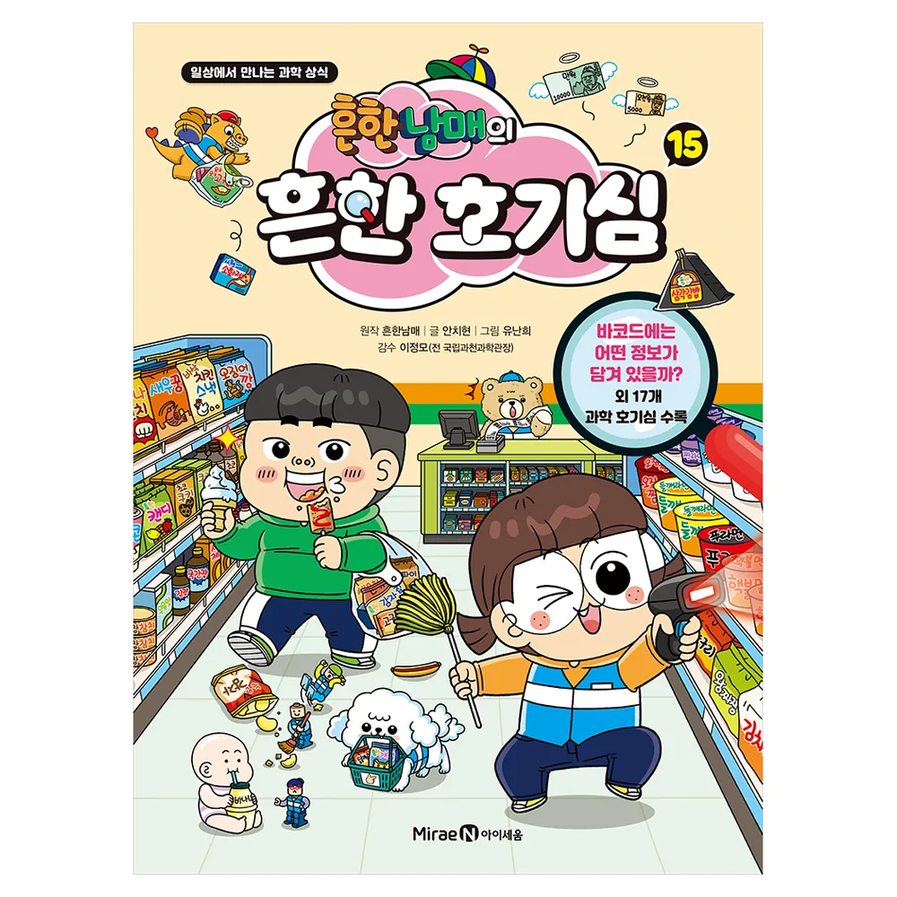 흔한남매의 흔한 호기심 가격 추이 흔한남매의 흔한 호기심 - 최저가 15,120원